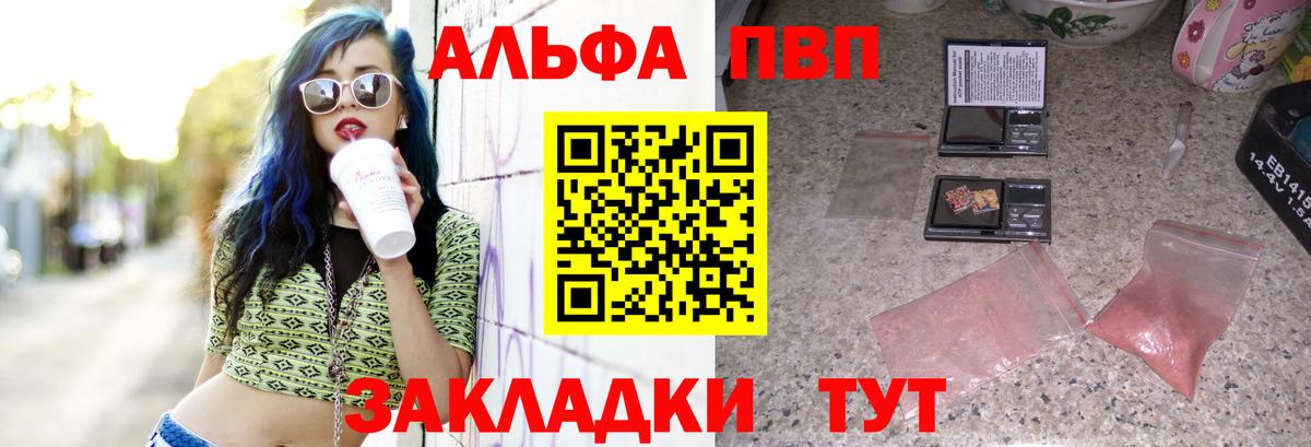 Alpha PVP крисы CK Зеленокумск
