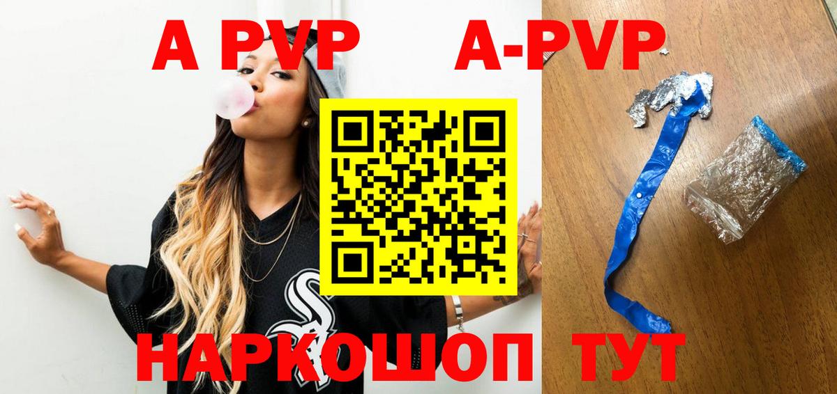 A-PVP  купить  цена  Вход с VPN  А ПВП кристаллы  Зеленокумск  A PVP СК 