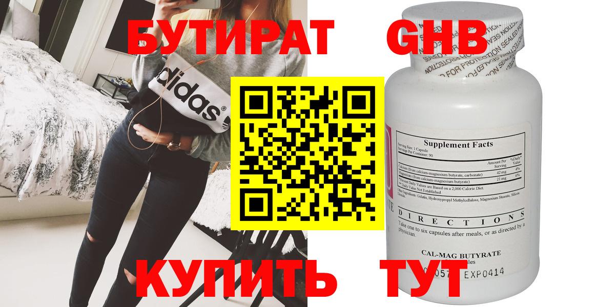 Бутират 1.4BDO Зеленокумск