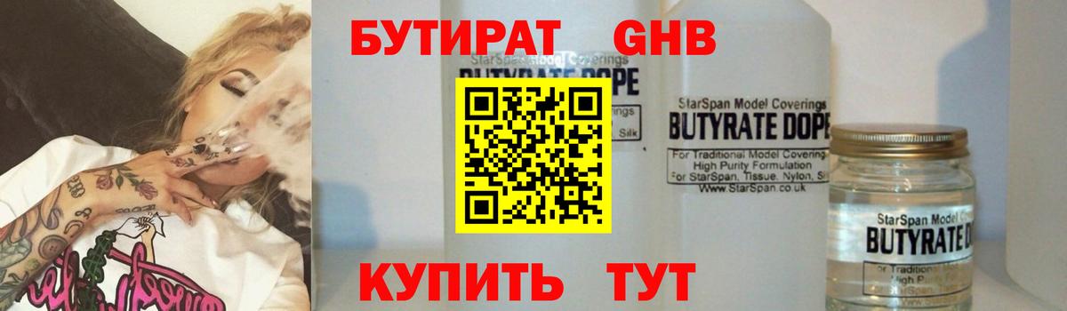 БУТИРАТ 1.4BDO  Вход с VPN  Зеленокумск 