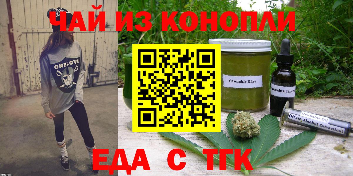 Печенье с ТГК конопля  Вход с VPN  Зеленокумск 