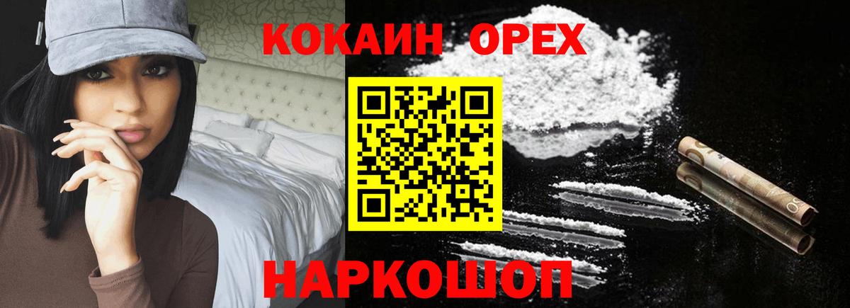 Кокаин 97% Зеленокумск