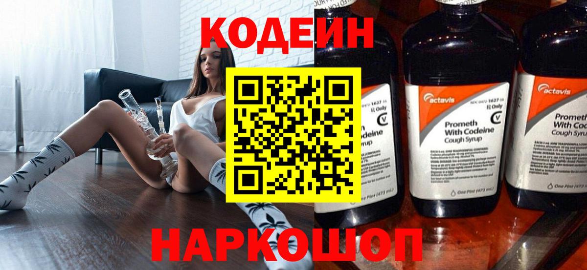 Кодеин Purple Drank Зеленокумск
