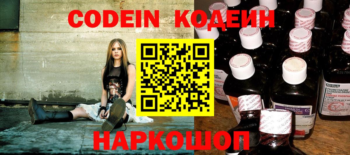 Кодеин напиток Lean (лин)  Вход с VPN  Кодеиновый сироп Lean Purple Drank  Зеленокумск 