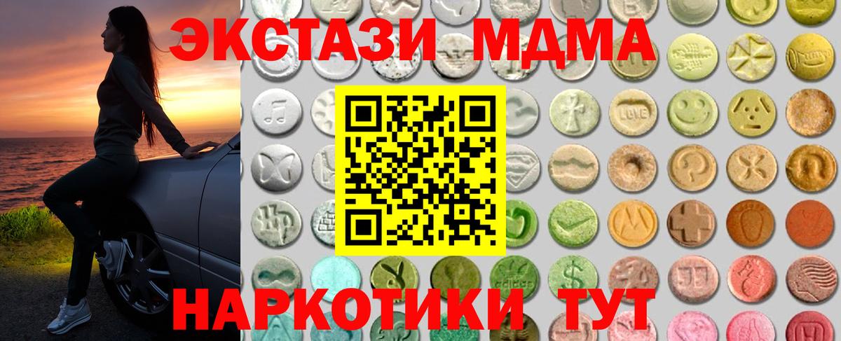 Экстази 280 MDMA  ЭКСТАЗИ mix  дарнет шоп  Вход с VPN  Зеленокумск 