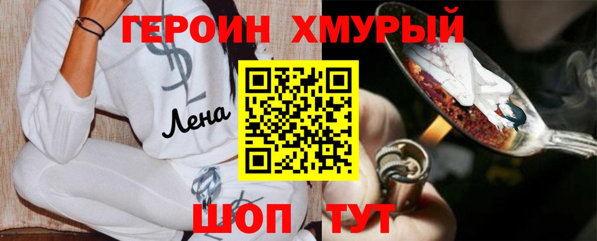 ГЕРОИН белый  Вход с VPN  Зеленокумск 