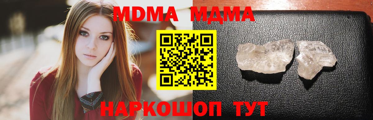 MDMA кристаллы Зеленокумск