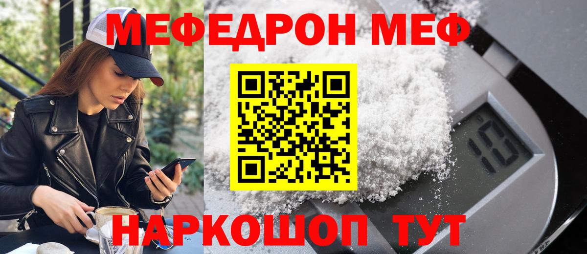 МЕФ mephedrone  Вход с VPN  МЯУ-МЯУ  МЕФ mephedrone  Меф  наркота  Зеленокумск 