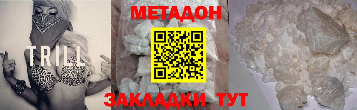 Зеленокумск  МЕТАДОН VHQ  Метадон VHQ  Вход с VPN 